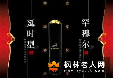 早泄喷剂有用吗？ 使用早泄喷剂的危害