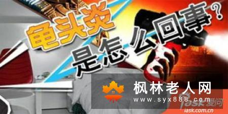患了龟头炎要暂停性生活