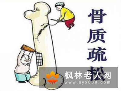 骨质疏松为什么会得这种病其实缘由可以溯源