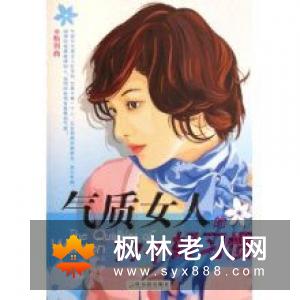 有这几个好习惯女性 不仅年轻还有气质