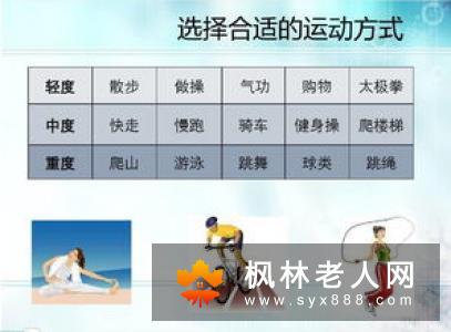 老年人夏季运动项目有哪些？需注意什么？