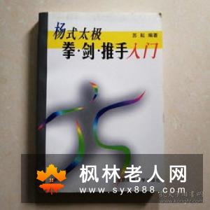 初学杨式太极拳的四大要领