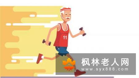 老年人运动前需做准备活动
