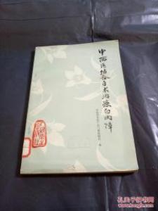 中医和西医治疗老年白内障的对比