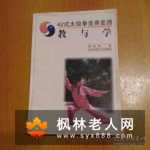 24式简化太极拳初学者应该怎样开始学习