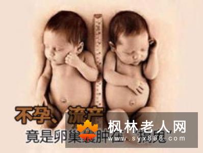 什么样的卵巢囊肿患者可以正常生养
