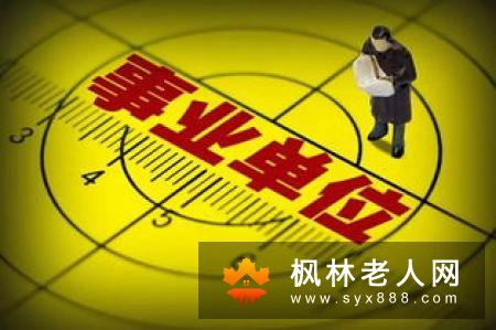 老人延迟退休已成必然   对老人身体好吗？