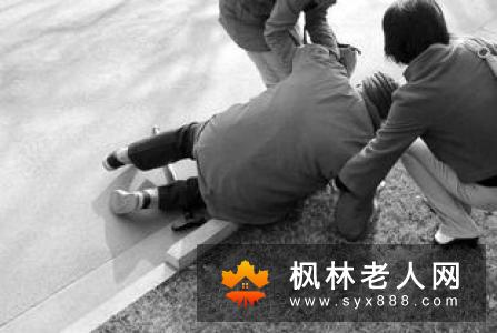 老人容易摔倒要注意预防  细数老人摔倒的原因有哪些？