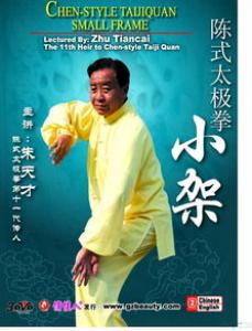 陈氏太极拳24式视频中华太极五大名拳之一