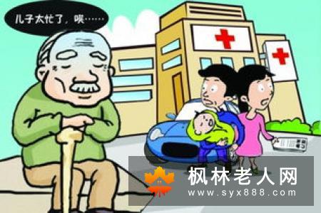 如何避免空巢老人的出现(1)