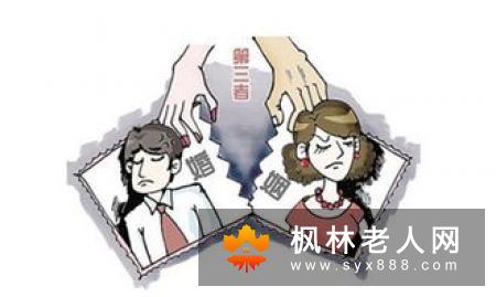 老人婚外恋有什么危害