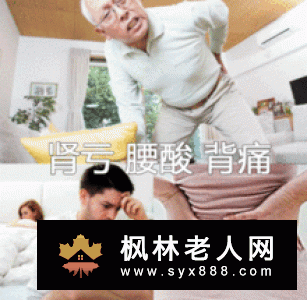 老人腰背痛就是肾虚？
