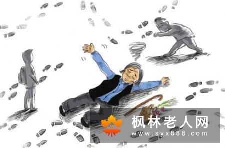 老人跌倒要不要扶 不同情况不同对待