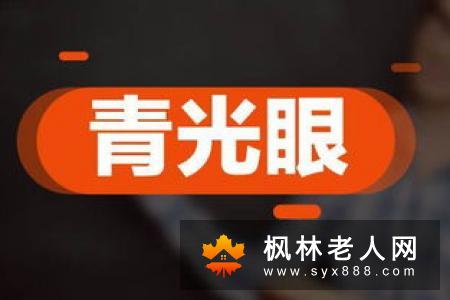 警惕白内障背后的杀手