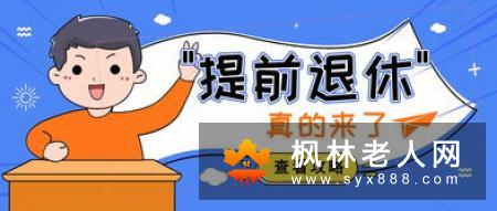 退休后的日子如何打发