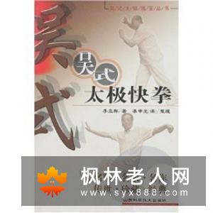 吴氏太极拳溯源