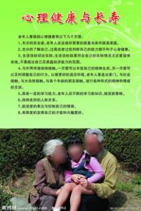 保持老年人的心理健康要学会做哪些事