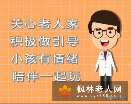 老年人有子女的陪伴更健康