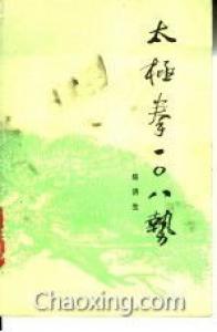 太极文化之十三势歌