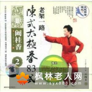 陈式太极拳一路83式口诀