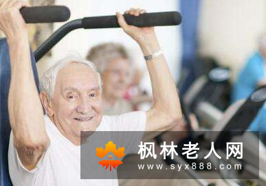 老人如何健身,专家怎么说